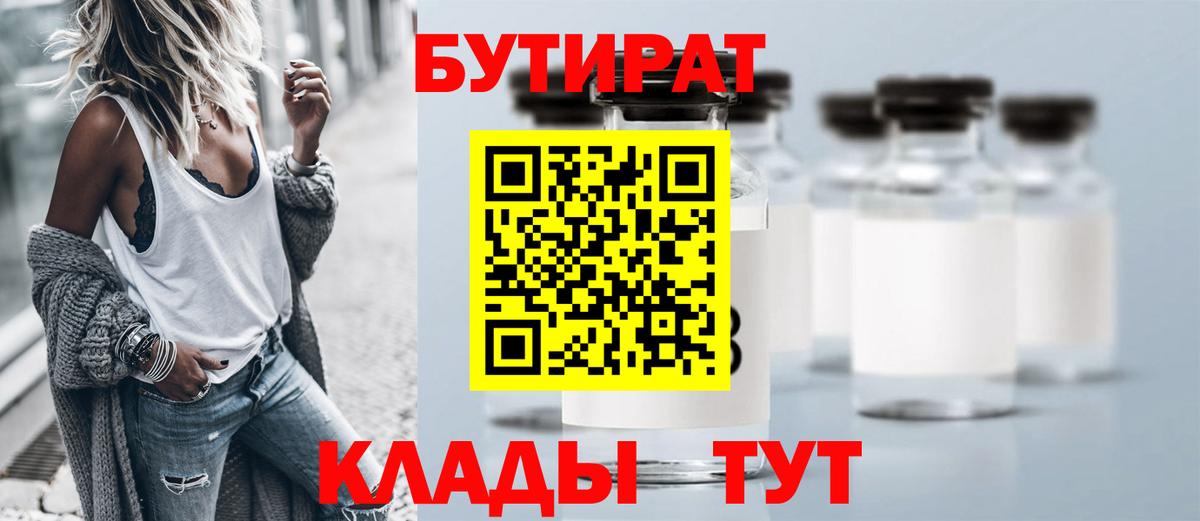 Бутират жидкий экстази  Вход с VPN  Бутират  Орехово-Зуево 