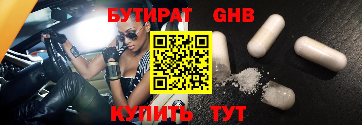 Бутират 99% Орехово-Зуево
