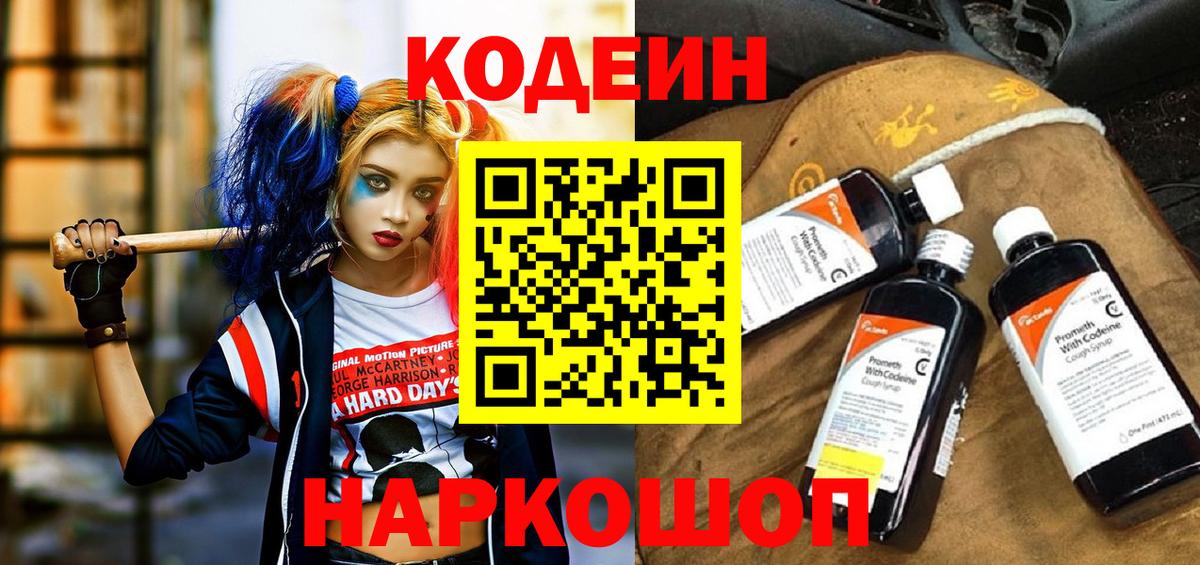 Орехово-Зуево  Codein напиток Lean (лин)  Вход с VPN 