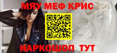мяу мяу кристалл Будённовск