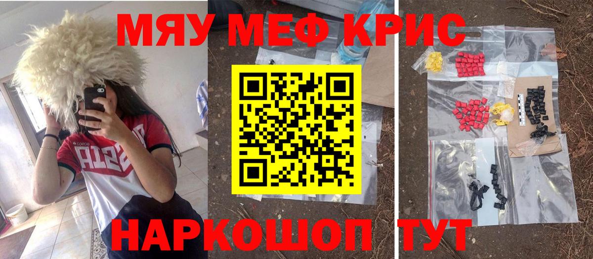 Мефедрон кристаллы  Мефедрон кристаллы  Вход с VPN  МЕФ  Орехово-Зуево 