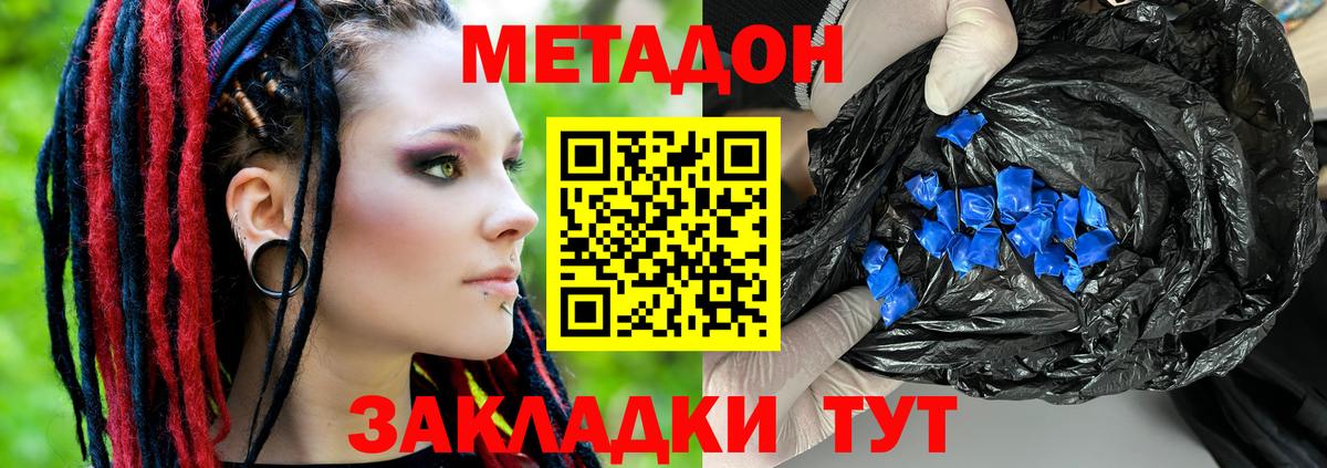 МЕТАДОН methadone Орехово-Зуево