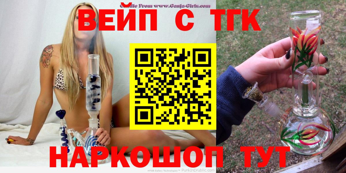 ТГК концентрат  Вход с VPN  Орехово-Зуево  ТГК вейп с тгк 